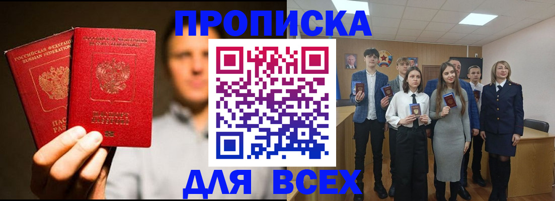 временная прописка в Саянске