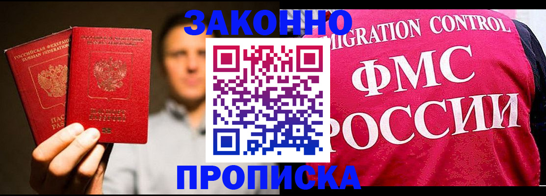 временная регистрация собственник в Саянске